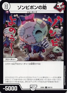 DM23-EX2 コモン】韋駄天モー/鼓動する石版 102/112 - マナソース2nd