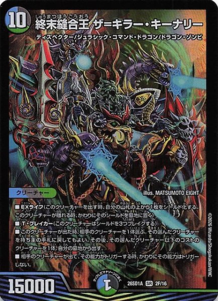 画像1: 【フォイル版 ドキドキつよいデッキ 25の王道】終末縫合王 ザ＝キラー・キーナリー　26SD1A 2F/16 (1)