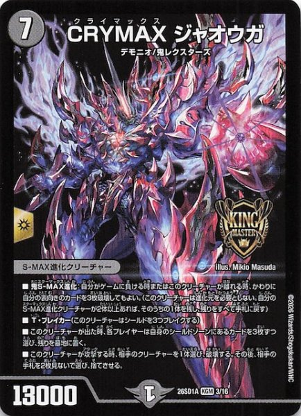 画像1: 【ドキドキつよいデッキ 25の王道】CRYMAX ジャオウガ　26SD1A 3/16 (1)