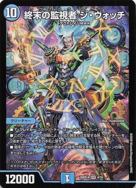 画像1: 【ドキドキつよいデッキ 25の王道】終末の監視者 ジ・ウォッチ　26SD1A 4/16 (1)
