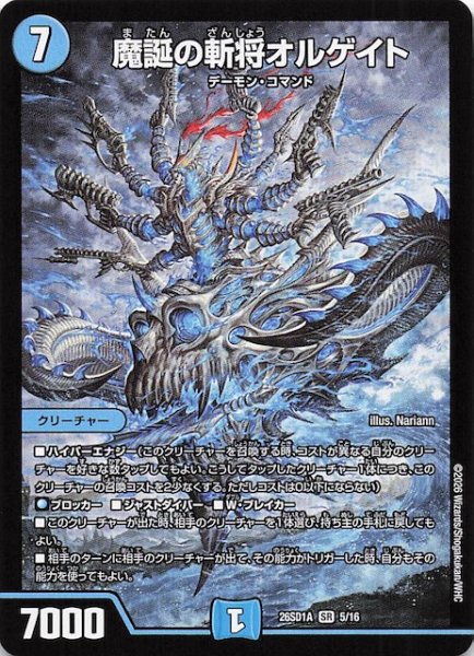 画像1: 【ドキドキつよいデッキ 25の王道】魔誕の斬将オルゲイト　26SD1A 5/16 (1)