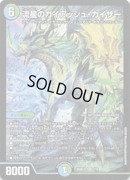 画像1: 【ドキドキつよいデッキ 25の王道】流星のガイアッシュ・カイザー　26SD1A 7/16 (1)