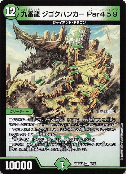 画像1: 【ドキドキつよいデッキ 25の王道】九番龍 ジゴクバンカー Par459　26SD1A 8/16 (1)