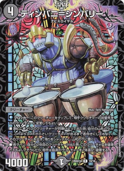 画像1: 【ドキドキつよいデッキ 25の王道】ティンパニ＝シンバリー　26SD1A 10/16 (1)