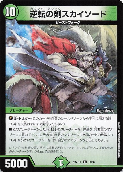 画像1: 【ドキドキつよいデッキ 25の王道】逆転の剣スカイソード　26SD1A 11/16 (1)