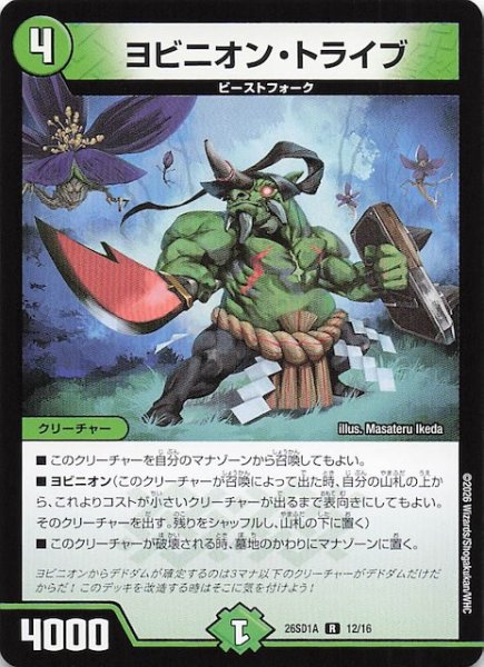 画像1: 【ドキドキつよいデッキ 25の王道】ヨビニオン・トライブ　26SD1A 12/16 (1)