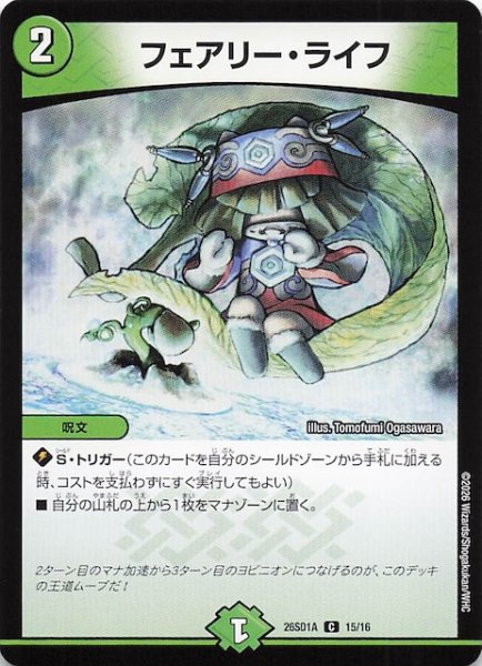 画像1: 【ドキドキつよいデッキ 25の王道】フェアリー・ライフ　26SD1A 15/16 (1)