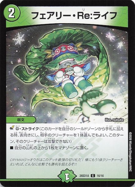 画像1: 【ドキドキつよいデッキ 25の王道】フェアリー・Re：ライフ　26SD1A 16/16 (1)