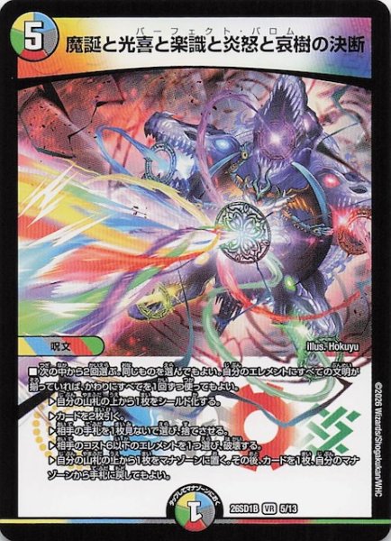 画像1: 【ドキドキつよいデッキ 25の王道】魔誕と光喜と楽識と炎怒と哀樹の決断　26SD1B 5/13 (1)