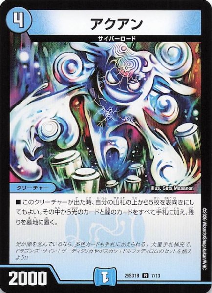 画像1: 【ドキドキつよいデッキ 25の王道】アクアン　26SD1B 7/13 (1)