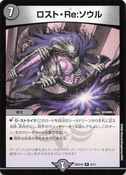 画像1: 【ドキドキつよいデッキ 25の王道】ロスト・Re：ソウル　26SD1B 8/13 (1)