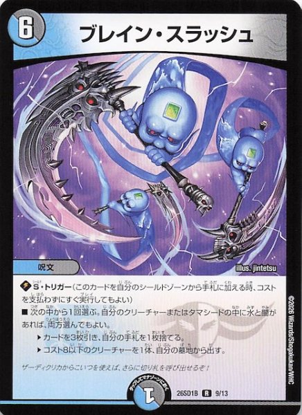 画像1: 【ドキドキつよいデッキ 25の王道】ブレイン・スラッシュ　26SD1B 9/13 (1)