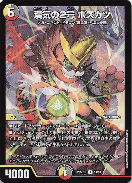 画像1: 【ドキドキつよいデッキ 25の王道】漢気の2号 ボスカツ　26SD1B 10/13 (1)