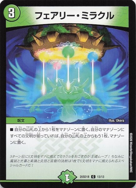 画像1: 【ドキドキつよいデッキ 25の王道】フェアリー・ミラクル　26SD1B 13/13 (1)