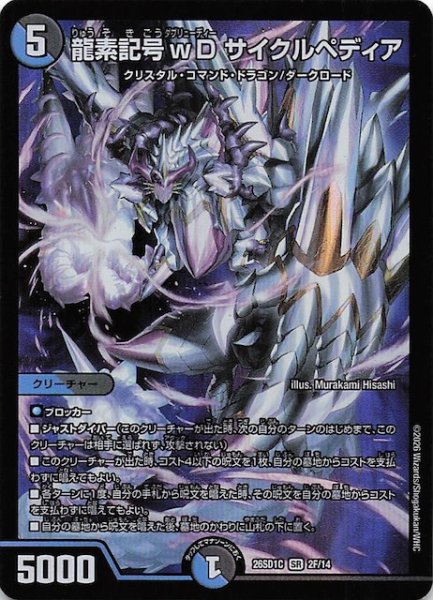 画像1: 【フォイル版 ドキドキつよいデッキ 25の王道】龍素記号wD サイクルペディア　26SD1C 2F/14 (1)