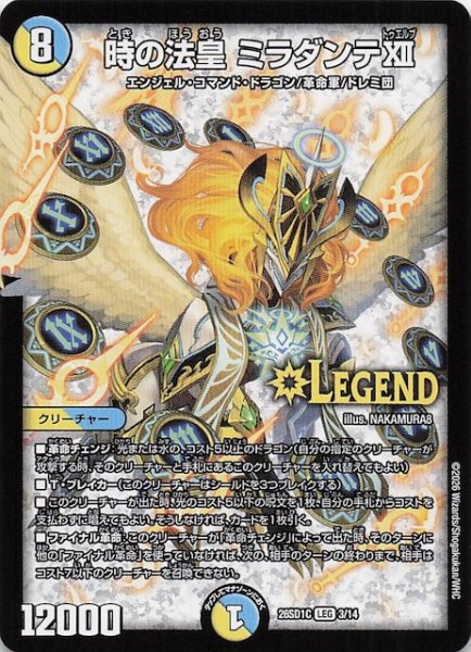 画像1: 【ドキドキつよいデッキ 25の王道】時の法皇 ミラダンテXII　26SD1C 3/14 (1)