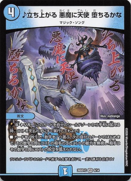 画像1: 【ドキドキつよいデッキ 25の王道】♪立ち上がる 悪魔に天使 堕ちるかな　26SD1C 8/14 (1)