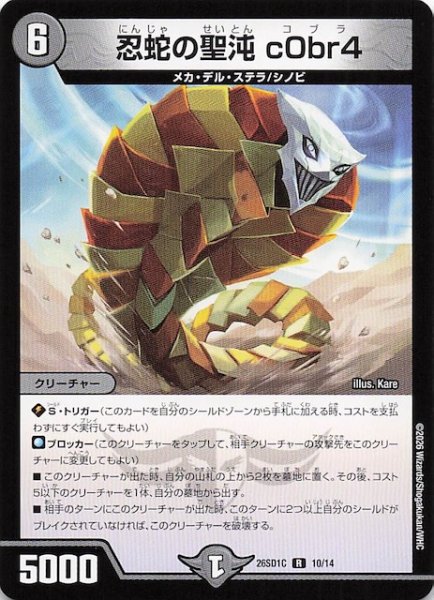 画像1: 【ドキドキつよいデッキ 25の王道】忍蛇の聖沌 c0br4　26SD1C 10/14 (1)