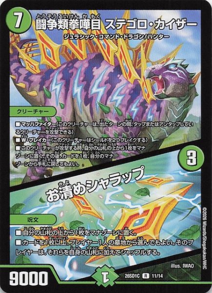 画像1: 【ドキドキつよいデッキ 25の王道】闘争類拳嘩目 ステゴロ・カイザー/お清めシャラップ　26SD1C 11/14 (1)