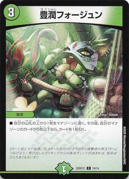 画像1: 【ドキドキつよいデッキ 25の王道】豊潤フォージュン　26SD1C 14/14 (1)