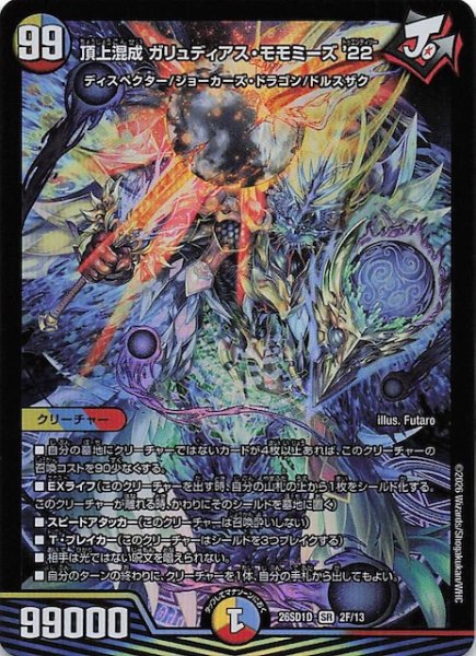 画像1: 【フォイル版 ドキドキつよいデッキ 25の王道】頂上混成 ガリュディアス・モモミーズ'22　26SD1D 2F/13 (1)