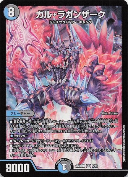画像1: 【ドキドキつよいデッキ 25の王道】ガル・ラガンザーク　26SD1D 5/13 (1)