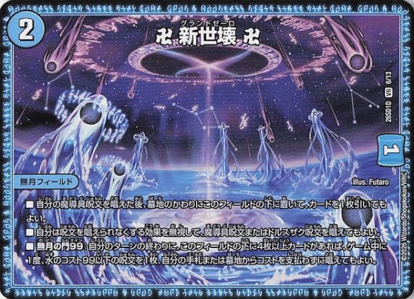 画像1: 【ドキドキつよいデッキ 25の王道】卍 新世壊 卍　26SD1D 6/13 (1)