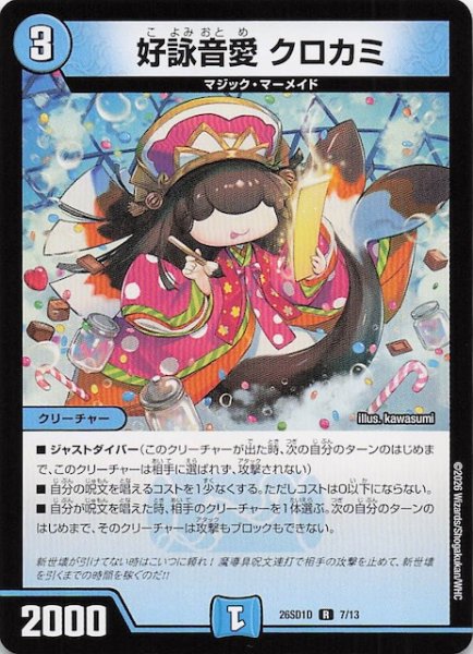 画像1: 【ドキドキつよいデッキ 25の王道】好詠音愛 クロカミ　26SD1D 7/13 (1)