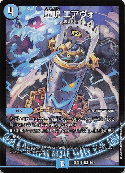 画像1: 【ドキドキつよいデッキ 25の王道】堕呪 エアヴォ　26SD1D 8/13 (1)