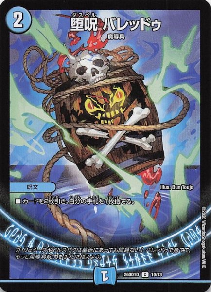 画像1: 【ドキドキつよいデッキ 25の王道】堕呪 バレッドゥ　26SD1D 10/13 (1)