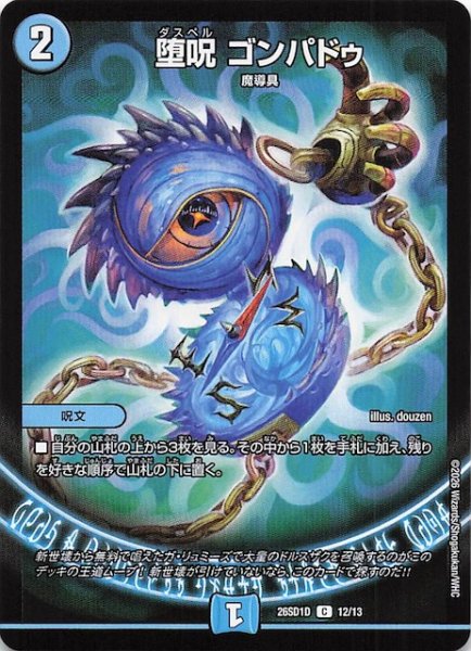 画像1: 【ドキドキつよいデッキ 25の王道】堕呪 ゴンパドゥ　26SD1D 12/13 (1)