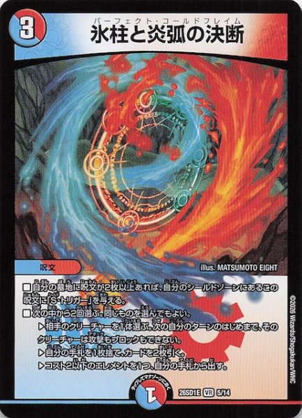 画像1: 【ドキドキつよいデッキ 25の王道】氷柱と炎弧の決断　26SD1E 5/14 (1)