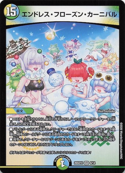 画像1: 【ドキドキつよいデッキ 25の王道】エンドレス・フローズン・カーニバル　26SD1E 6/14 (1)