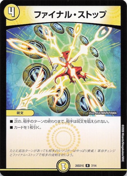 画像1: 【ドキドキつよいデッキ 25の王道】ファイナル・ストップ　26SD1E 7/14 (1)