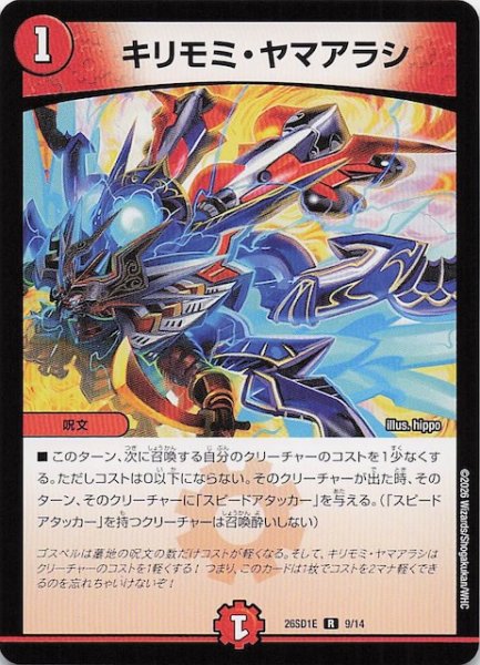 画像1: 【ドキドキつよいデッキ 25の王道】キリモミ・ヤマアラシ　26SD1E 9/14 (1)