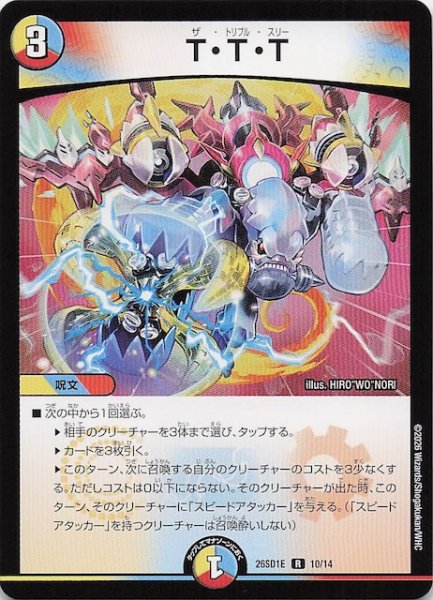 画像1: 【ドキドキつよいデッキ 25の王道】T・T・T　26SD1E 10/14 (1)