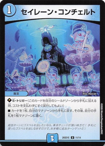 画像1: 【ドキドキつよいデッキ 25の王道】セイレーン・コンチェルト　26SD1E 11/14 (1)