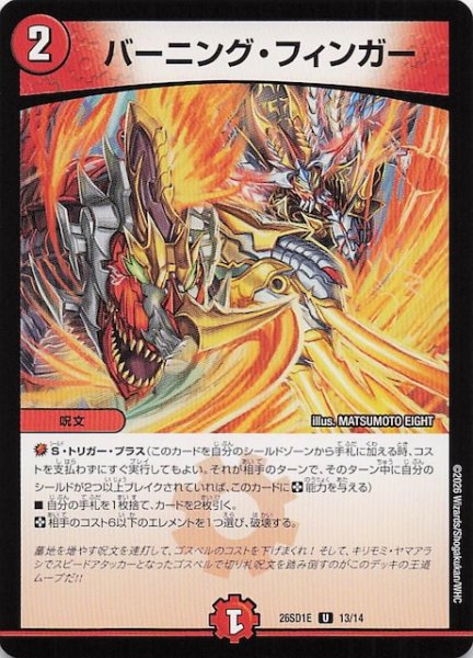 画像1: 【ドキドキつよいデッキ 25の王道】バーニング・フィンガー　26SD1E 13/14 (1)