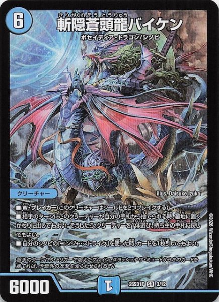 画像1: 【ドキドキつよいデッキ 25の王道】斬隠蒼頭龍バイケン　26SD1F 3/12 (1)