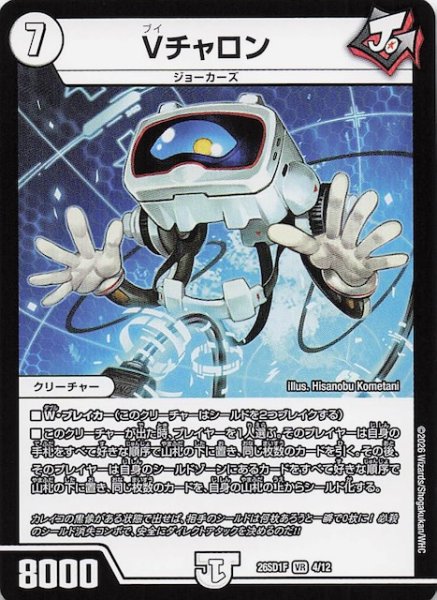 画像1: 【ドキドキつよいデッキ 25の王道】Vチャロン　26SD1F 4/12 (1)