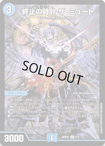 画像1: 【ドキドキつよいデッキ 25の王道】終止の時計 ザ・ミュート　26SD1F 7/12 (1)