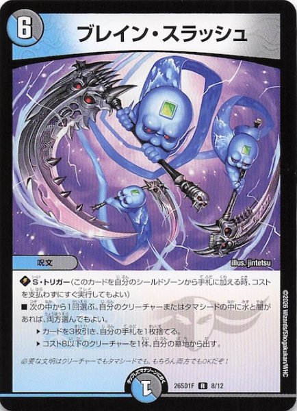 画像1: 【ドキドキつよいデッキ 25の王道】ブレイン・スラッシュ　26SD1F 8/12 (1)