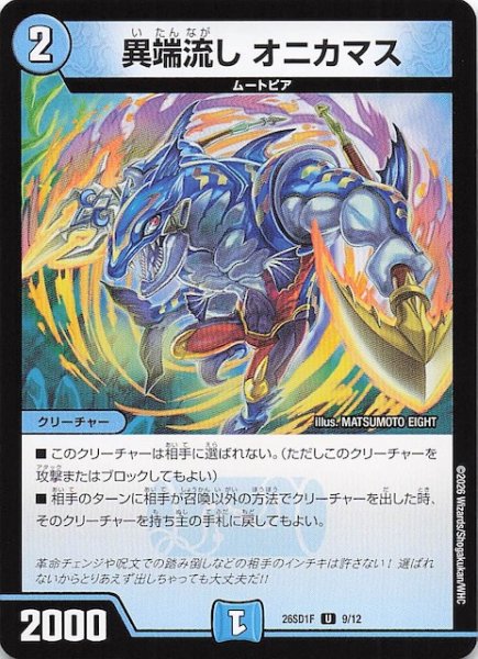 画像1: 【ドキドキつよいデッキ 25の王道】異端流し オニカマス　26SD1F 9/12 (1)