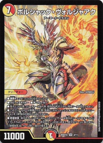 画像1: 【ドキドキつよいデッキ 25の王道】ボルシャック・ヴォルジャアク　26SD1G 3/11 (1)