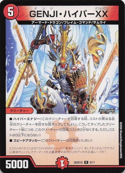 画像1: 【ドキドキつよいデッキ 25の王道】GENJI・ハイパーXX　26SD1G 9/11 (1)