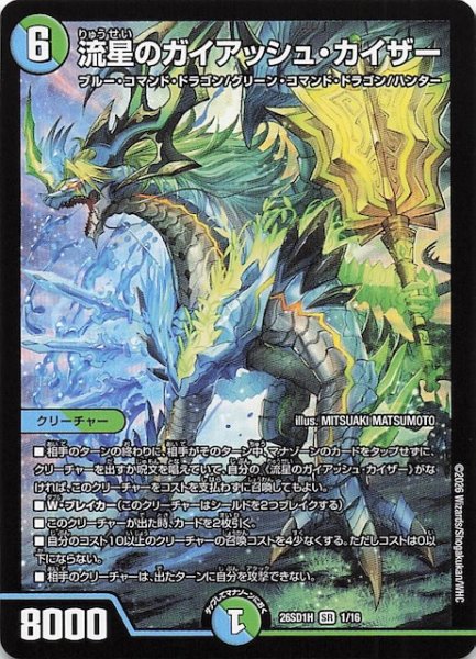 画像1: 【ドキドキつよいデッキ 25の王道】流星のガイアッシュ・カイザー　26SD1H 1/16 (1)