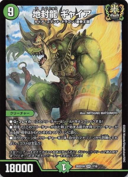 画像1: 【ドキドキつよいデッキ 25の王道】地封龍 ギャイア　26SD1H 7/16 (1)