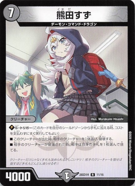 画像1: 【ドキドキつよいデッキ 25の王道】熊田すず　26SD1H 11/16 (1)