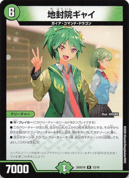 画像1: 【ドキドキつよいデッキ 25の王道】地封院ギャイ　26SD1H 13/16 (1)