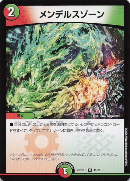 画像1: 【ドキドキつよいデッキ 25の王道】メンデルスゾーン　26SD1H 15/16 (1)